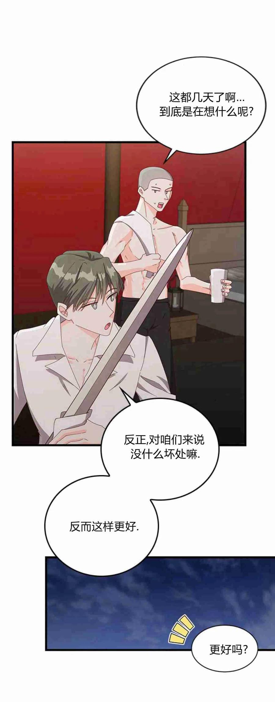 伯爵小姐的双重生活 第14话 第2页