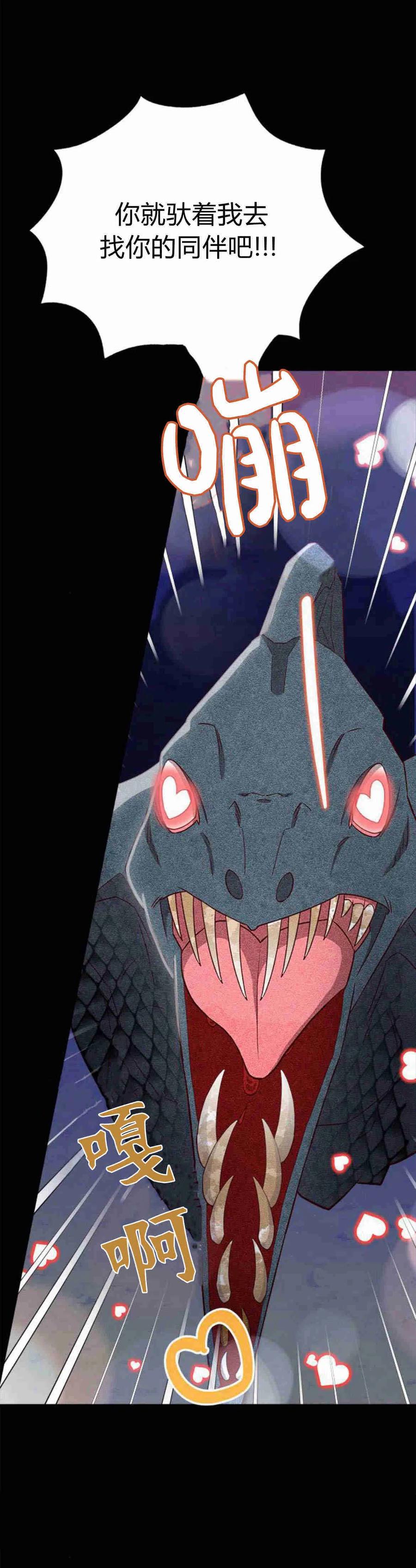伯爵小姐的双重生活 第15话 第68页