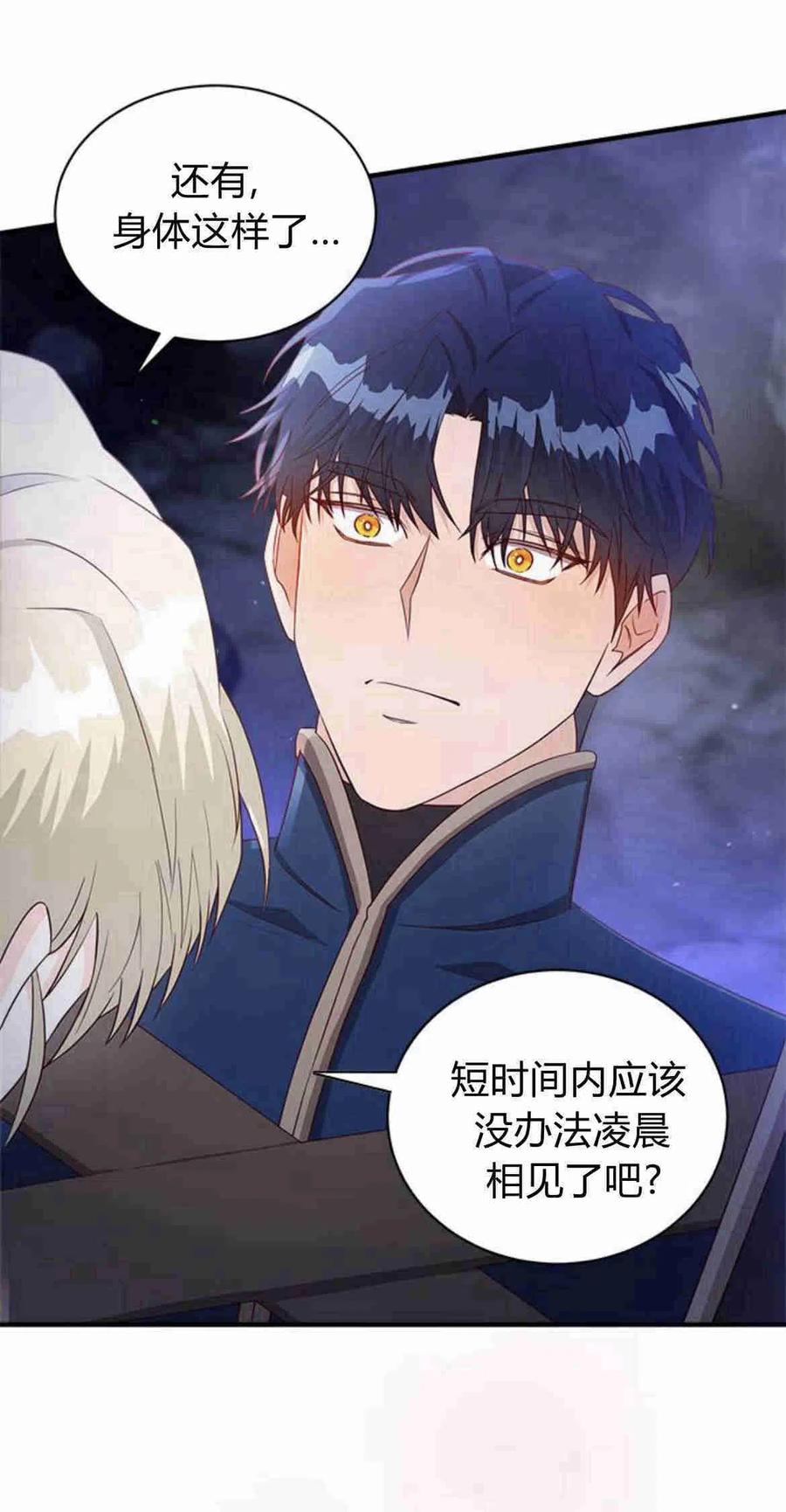 伯爵小姐的双重生活 第15话 第75页