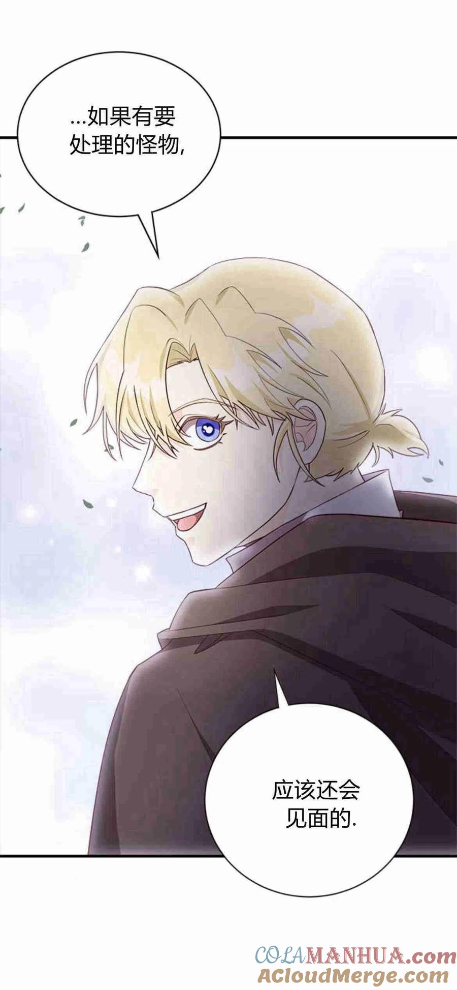 伯爵小姐的双重生活 第15话 第85页