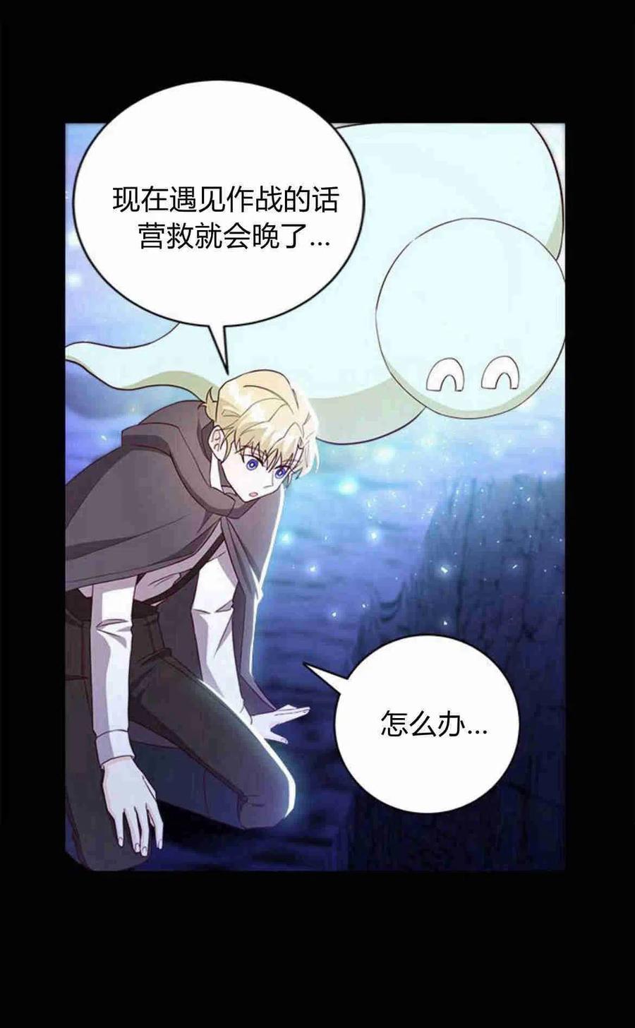 伯爵小姐的双重生活 第15话 第57页