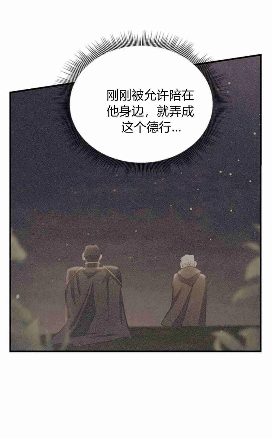 伯爵小姐的双重生活 第15话 第14页