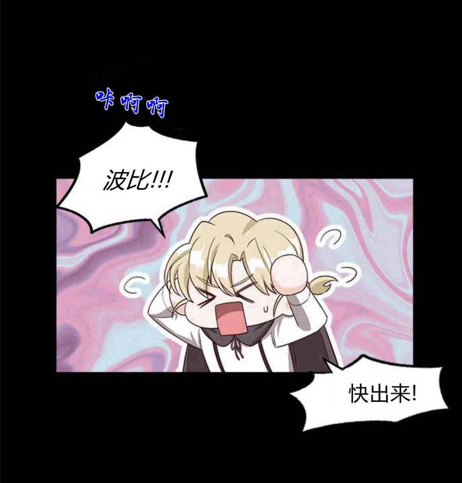 伯爵小姐的双重生活 第15话 第50页