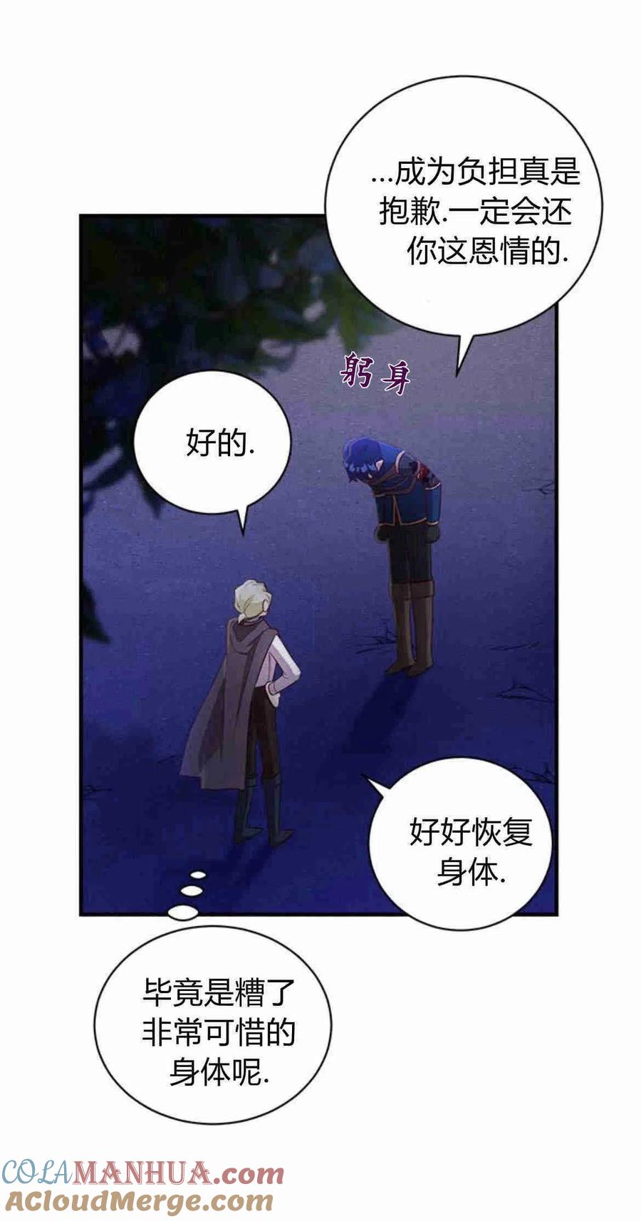 伯爵小姐的双重生活 第15话 第82页