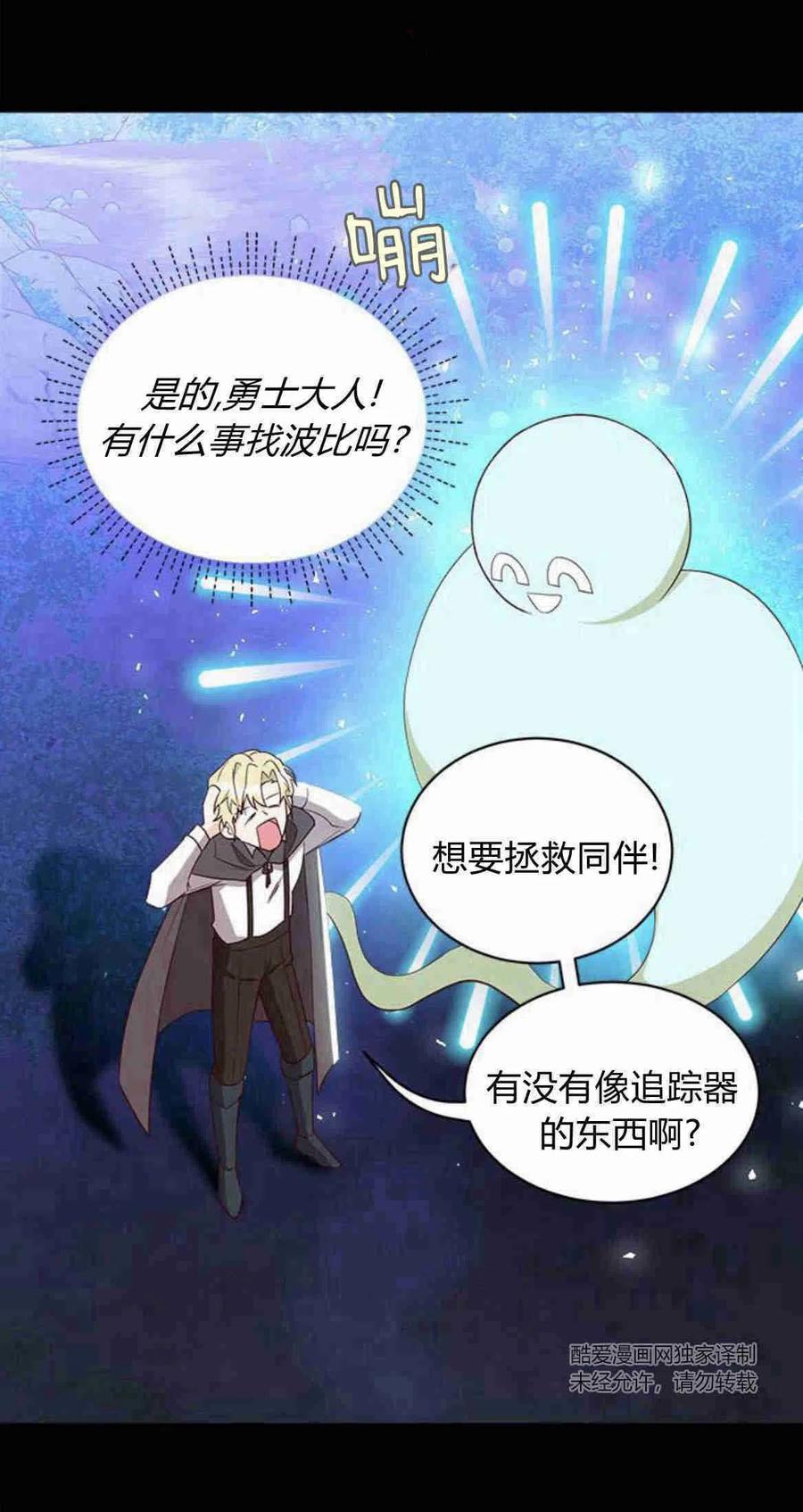 伯爵小姐的双重生活 第15话 第51页