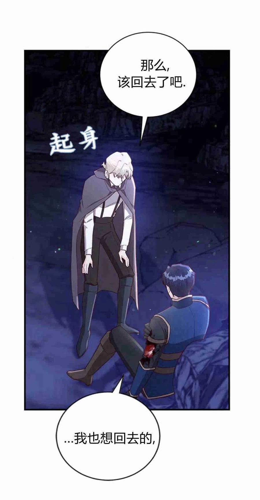 伯爵小姐的双重生活 第15话 第72页