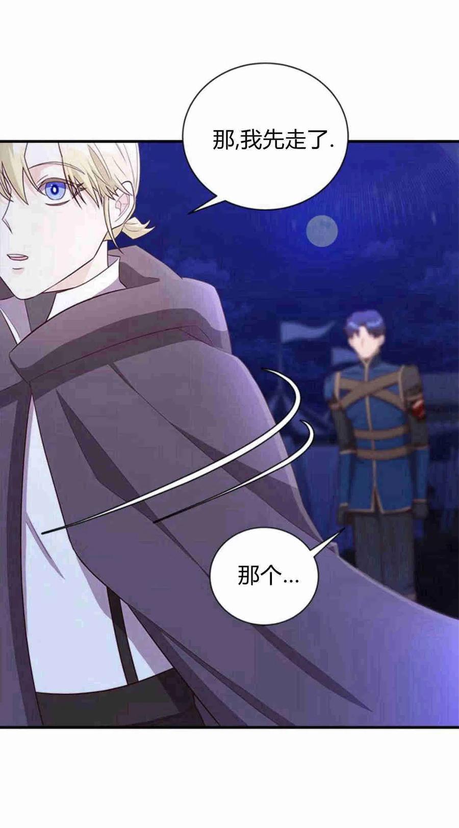 伯爵小姐的双重生活 第15话 第83页