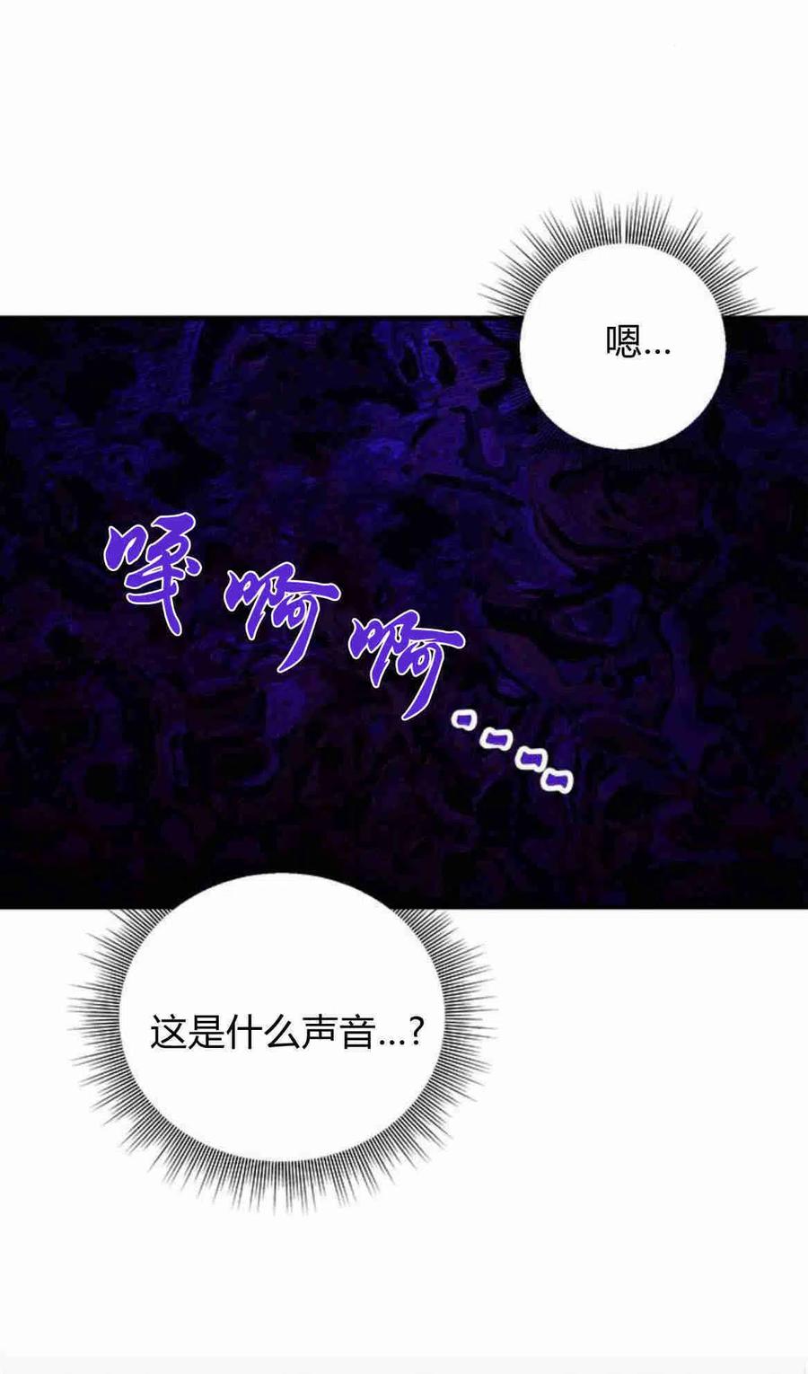 伯爵小姐的双重生活 第15话 第2页