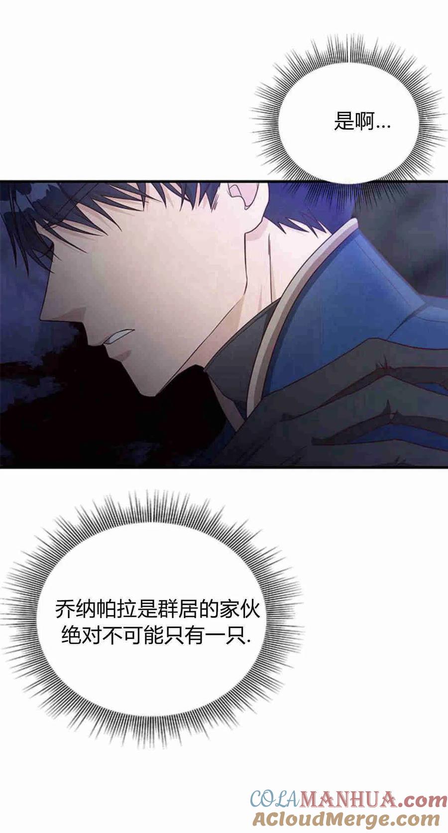 伯爵小姐的双重生活 第15话 第16页