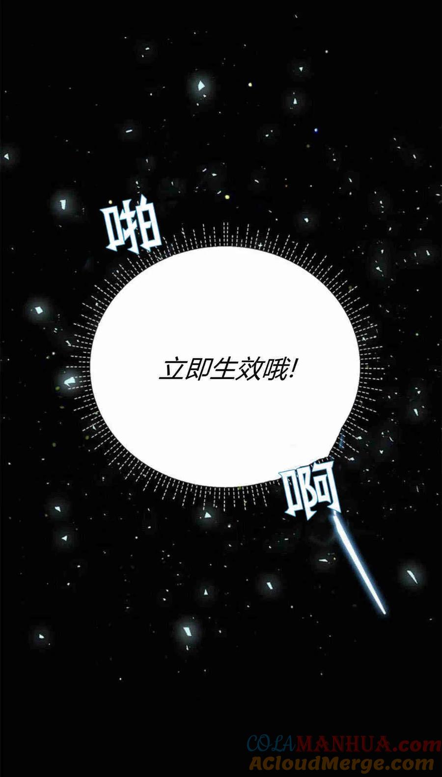 伯爵小姐的双重生活 第15话 第64页