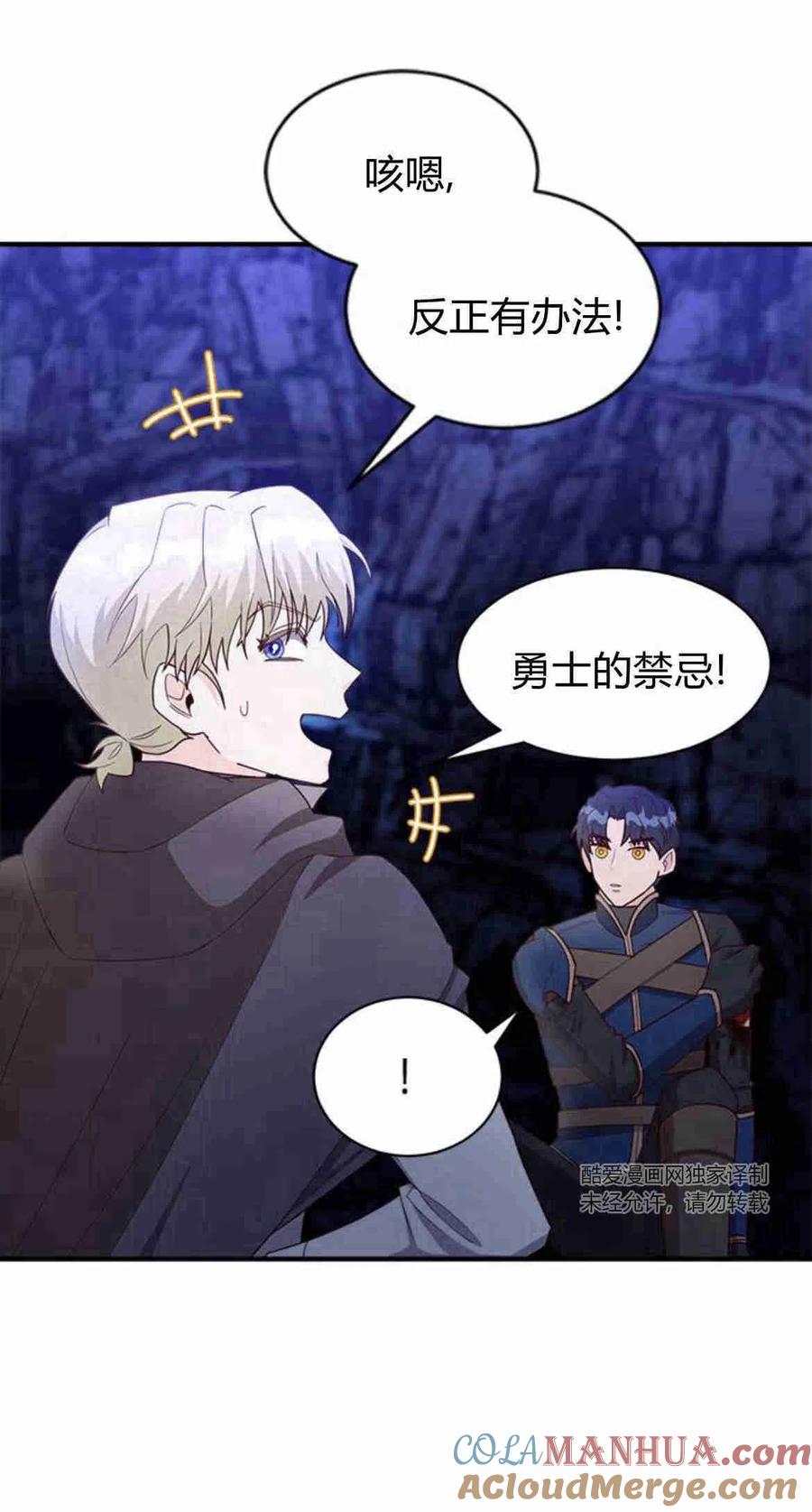 伯爵小姐的双重生活 第15话 第70页