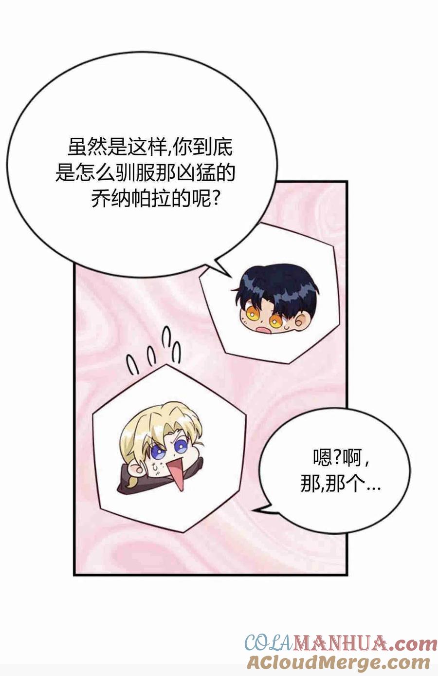 伯爵小姐的双重生活 第15话 第46页