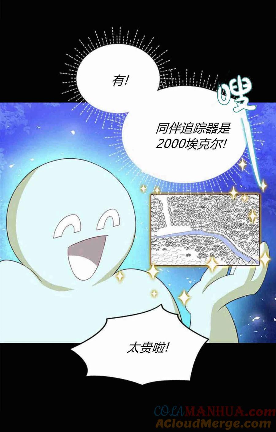伯爵小姐的双重生活 第15话 第52页
