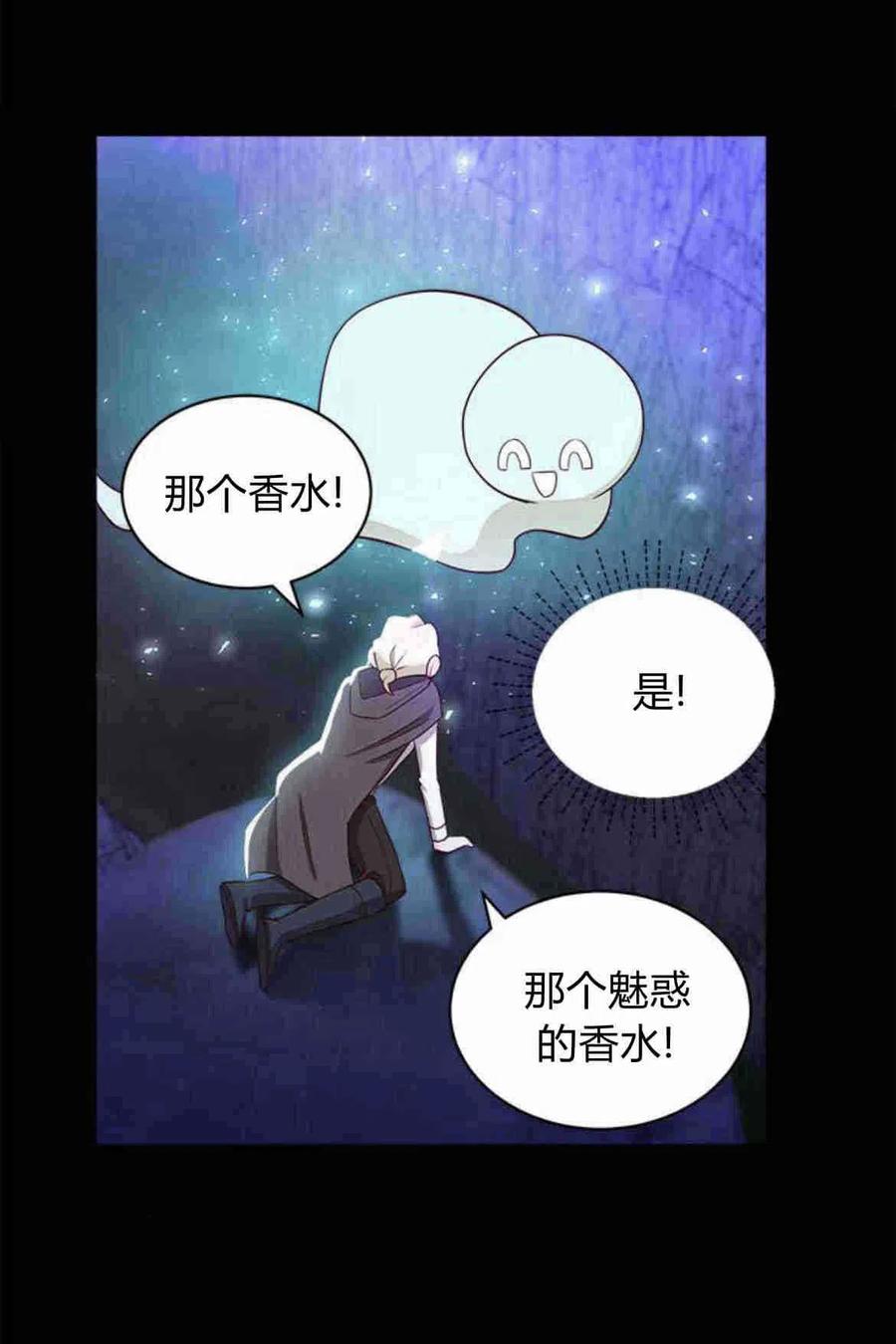 伯爵小姐的双重生活 第15话 第59页