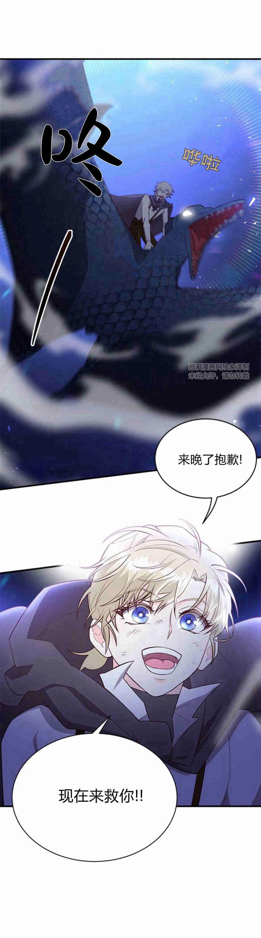 伯爵小姐的双重生活 第15话 第29页