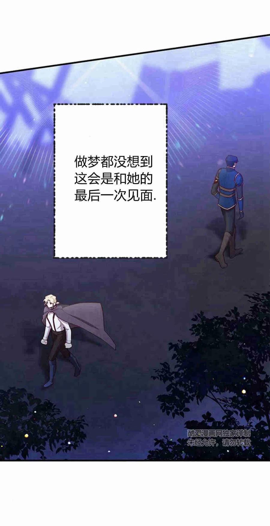 伯爵小姐的双重生活 第15话 第90页