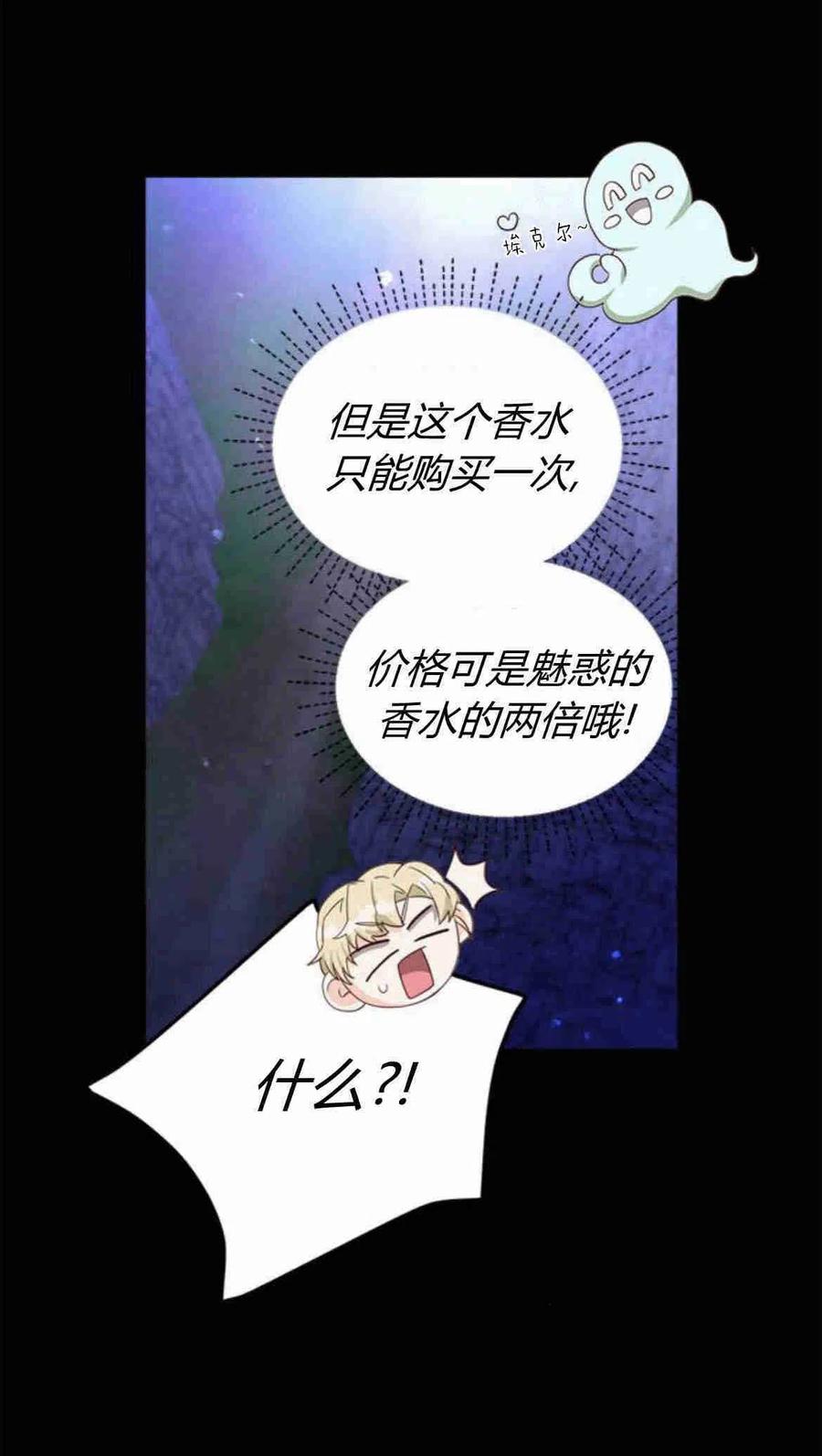 伯爵小姐的双重生活 第15话 第62页
