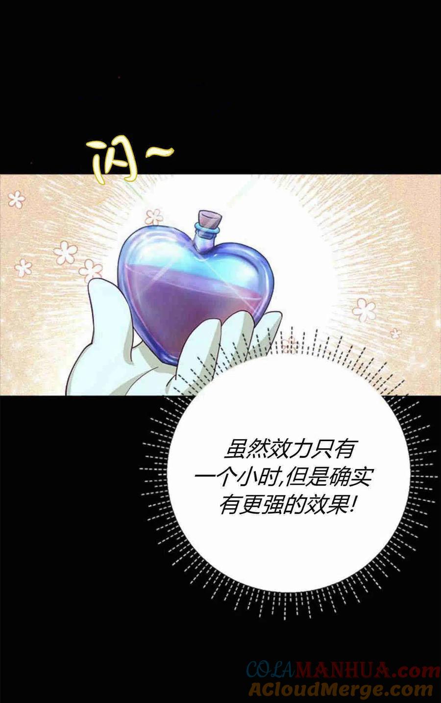 伯爵小姐的双重生活 第15话 第61页