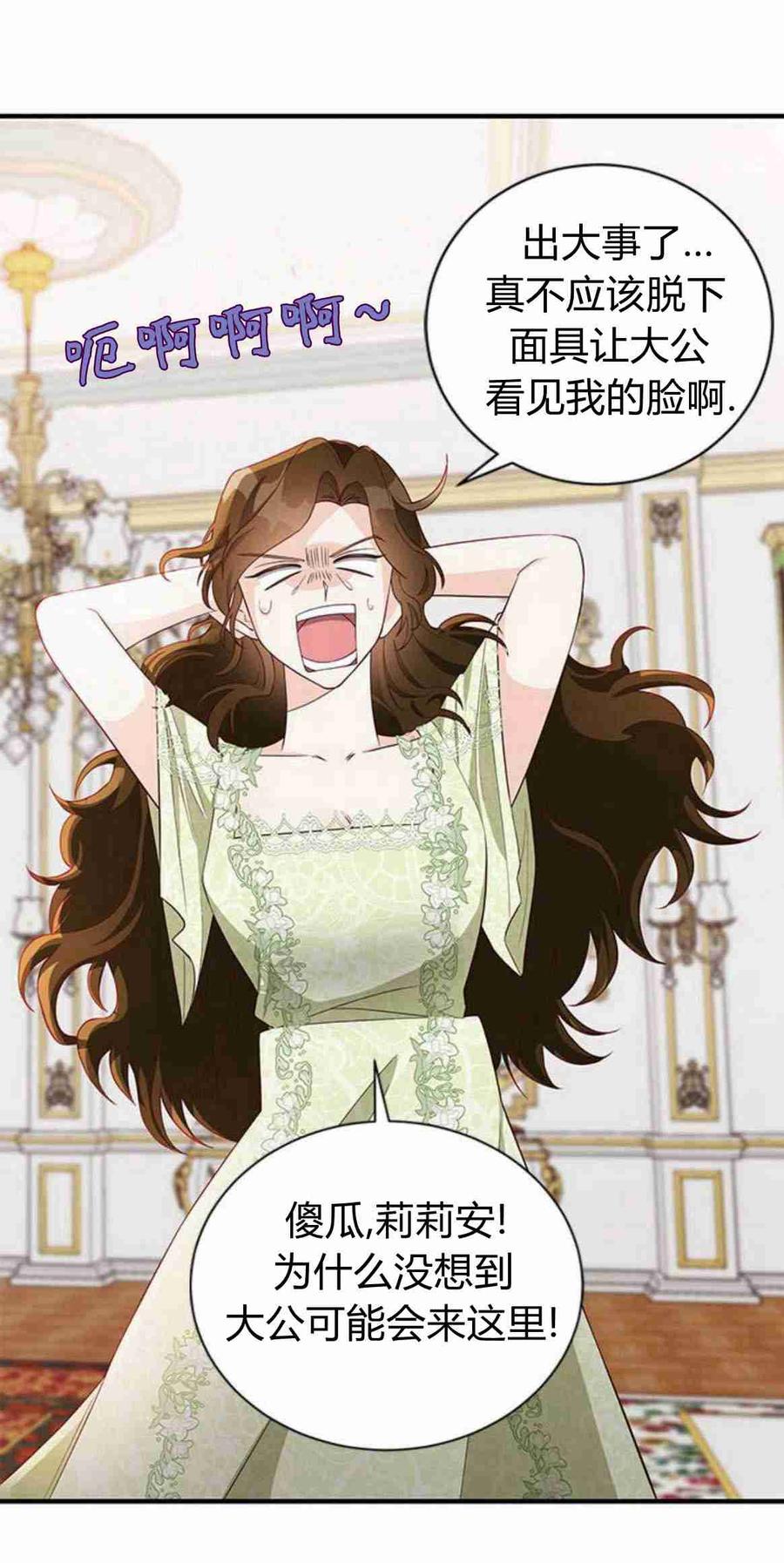 伯爵小姐的双重生活 第16话 第63页