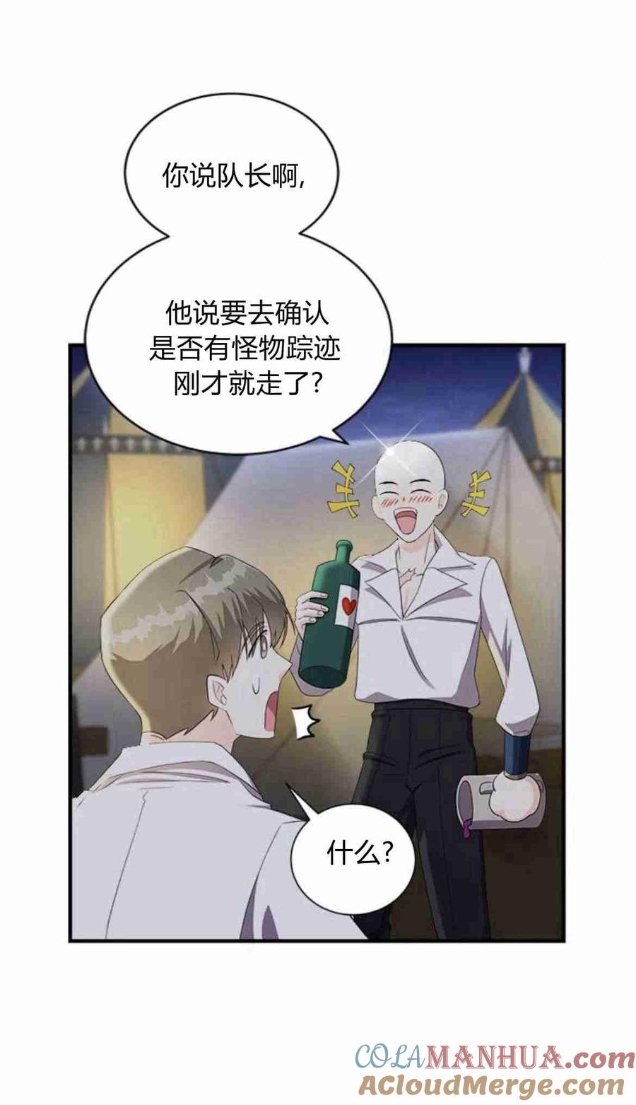 伯爵小姐的双重生活 第16话 第4页