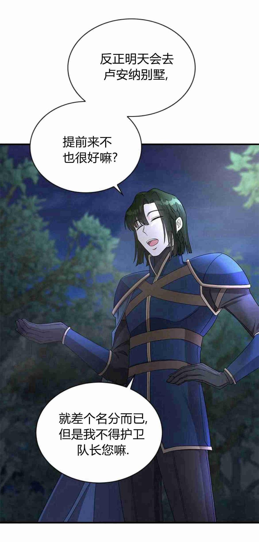 伯爵小姐的双重生活 第16话 第21页