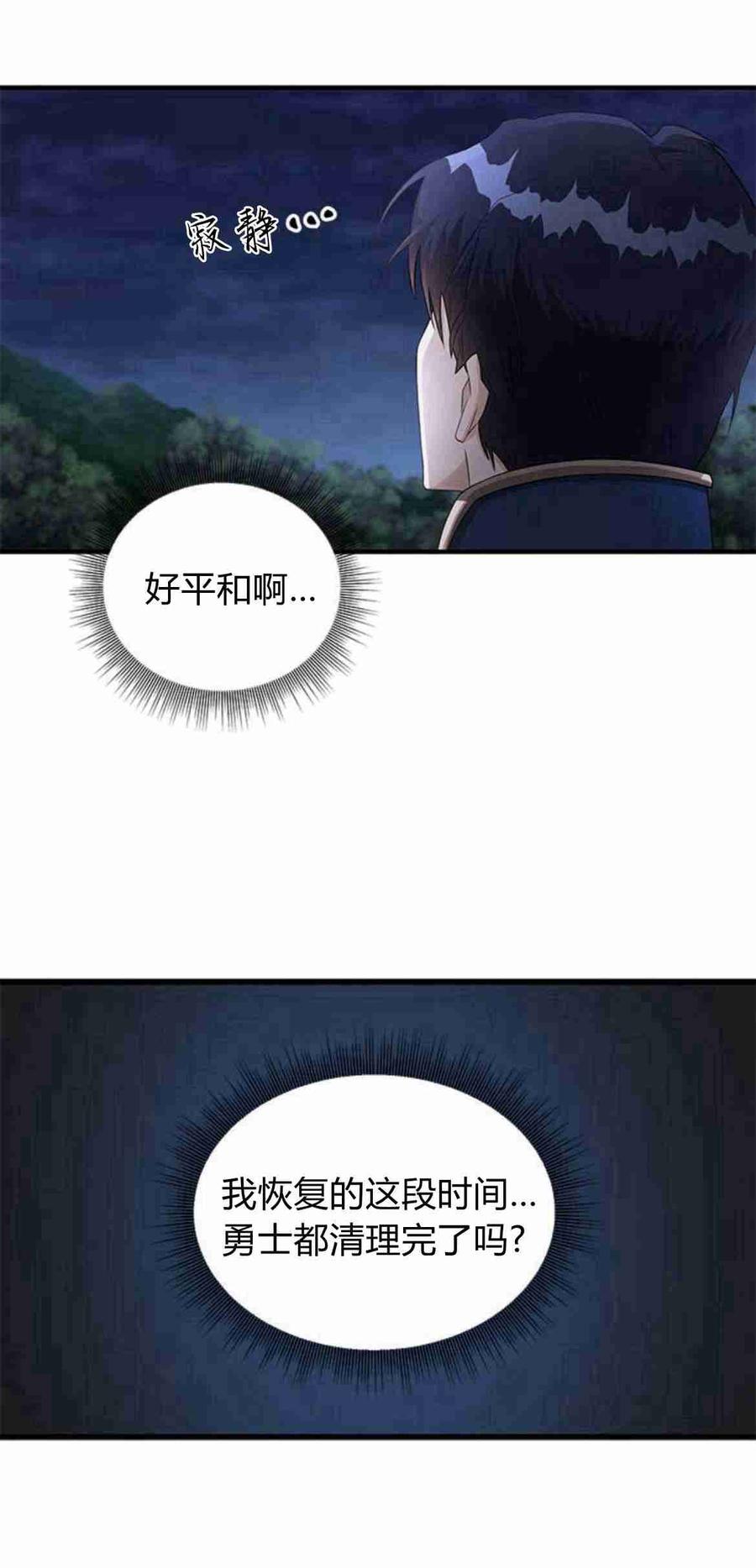 伯爵小姐的双重生活 第16话 第14页