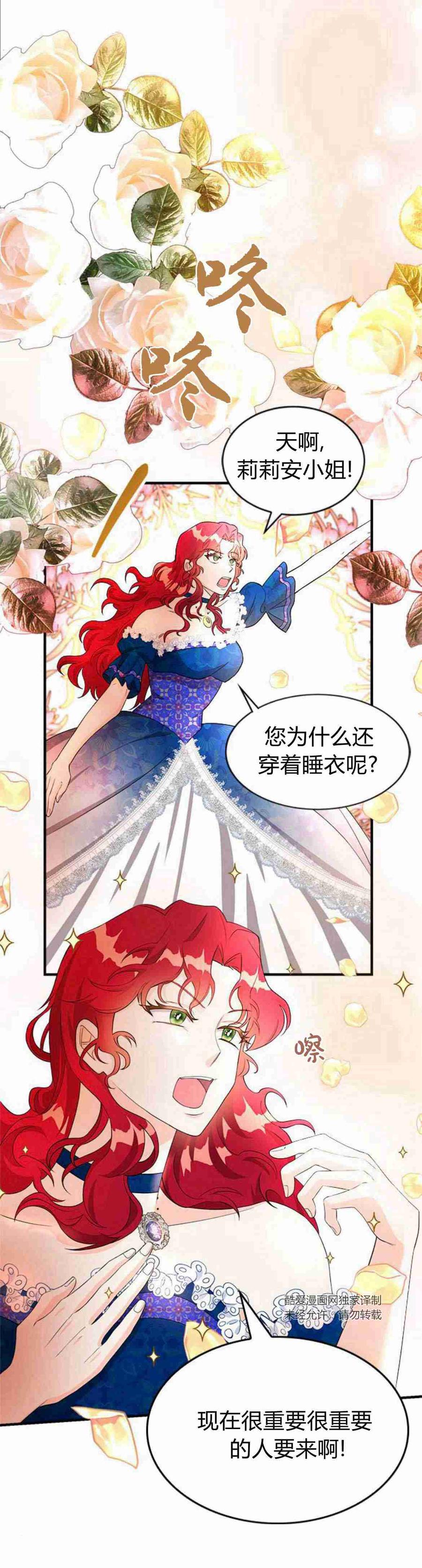 伯爵小姐的双重生活 第16话 第50页