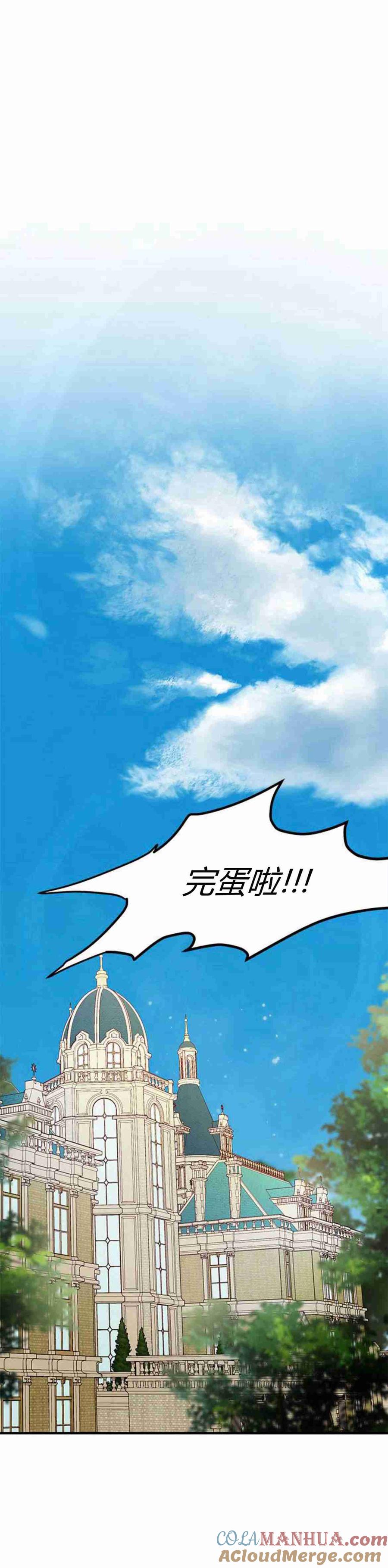 伯爵小姐的双重生活 第16话 第61页