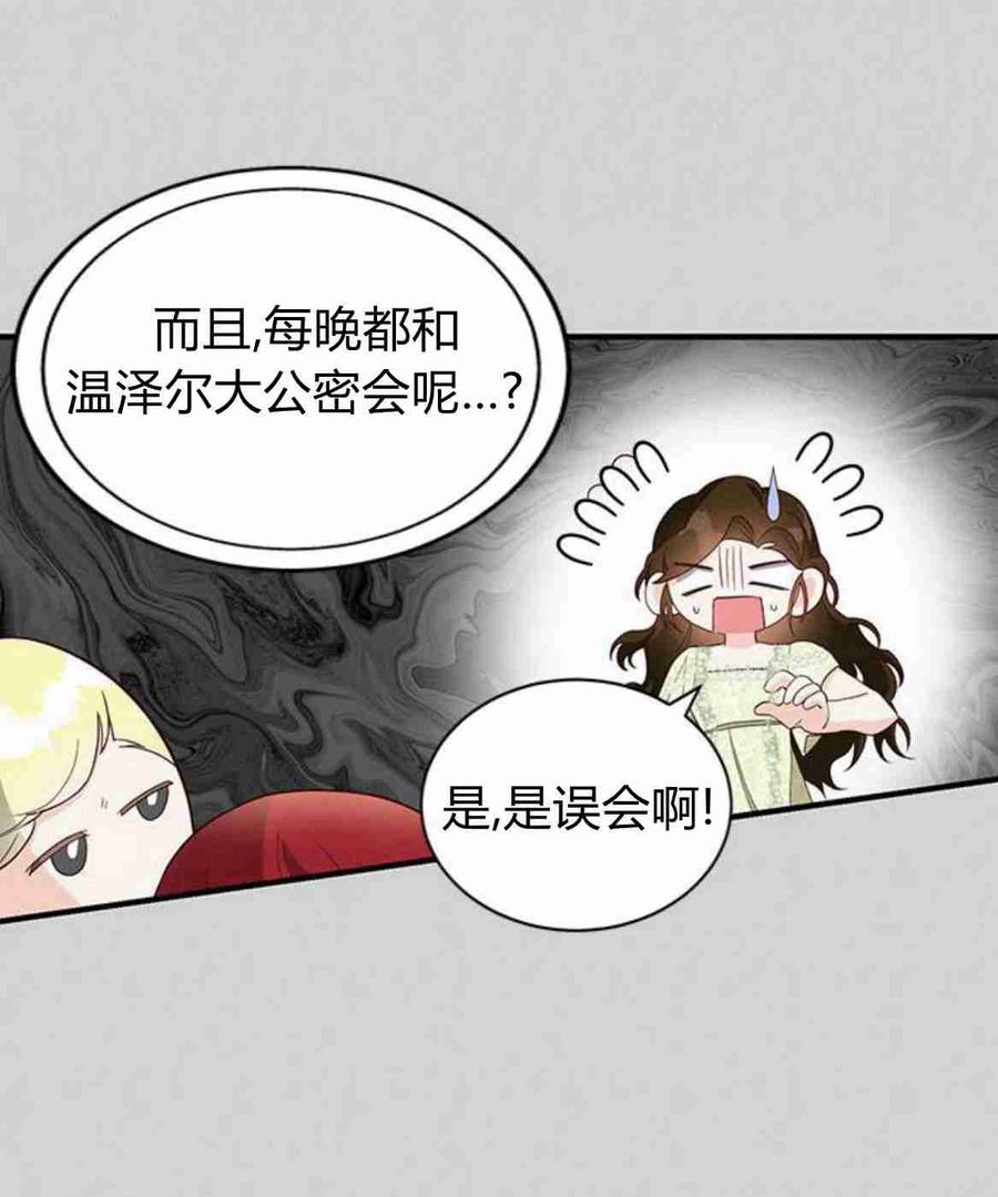 伯爵小姐的双重生活 第16话 第66页