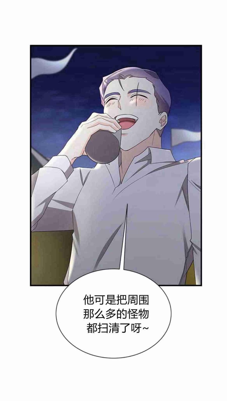 伯爵小姐的双重生活 第16话 第6页