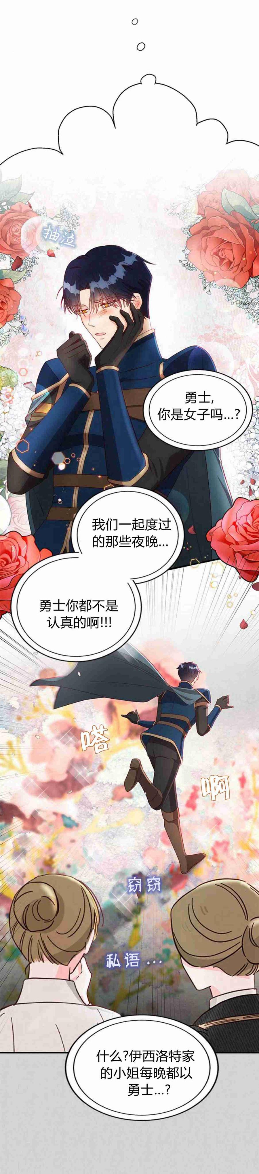 伯爵小姐的双重生活 第16话 第65页