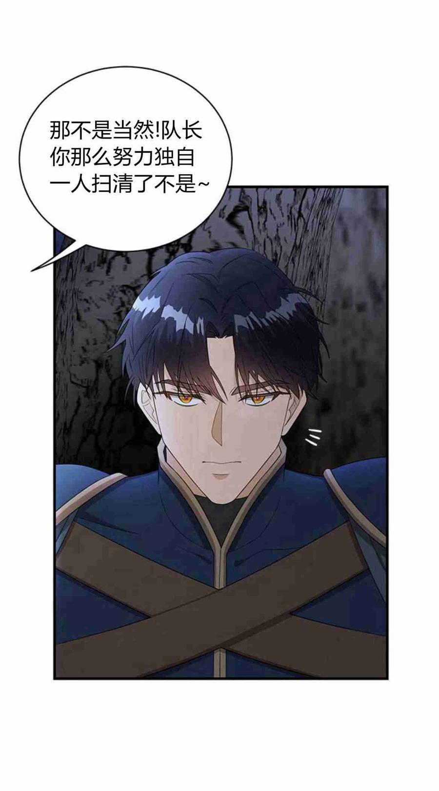 伯爵小姐的双重生活 第16话 第17页