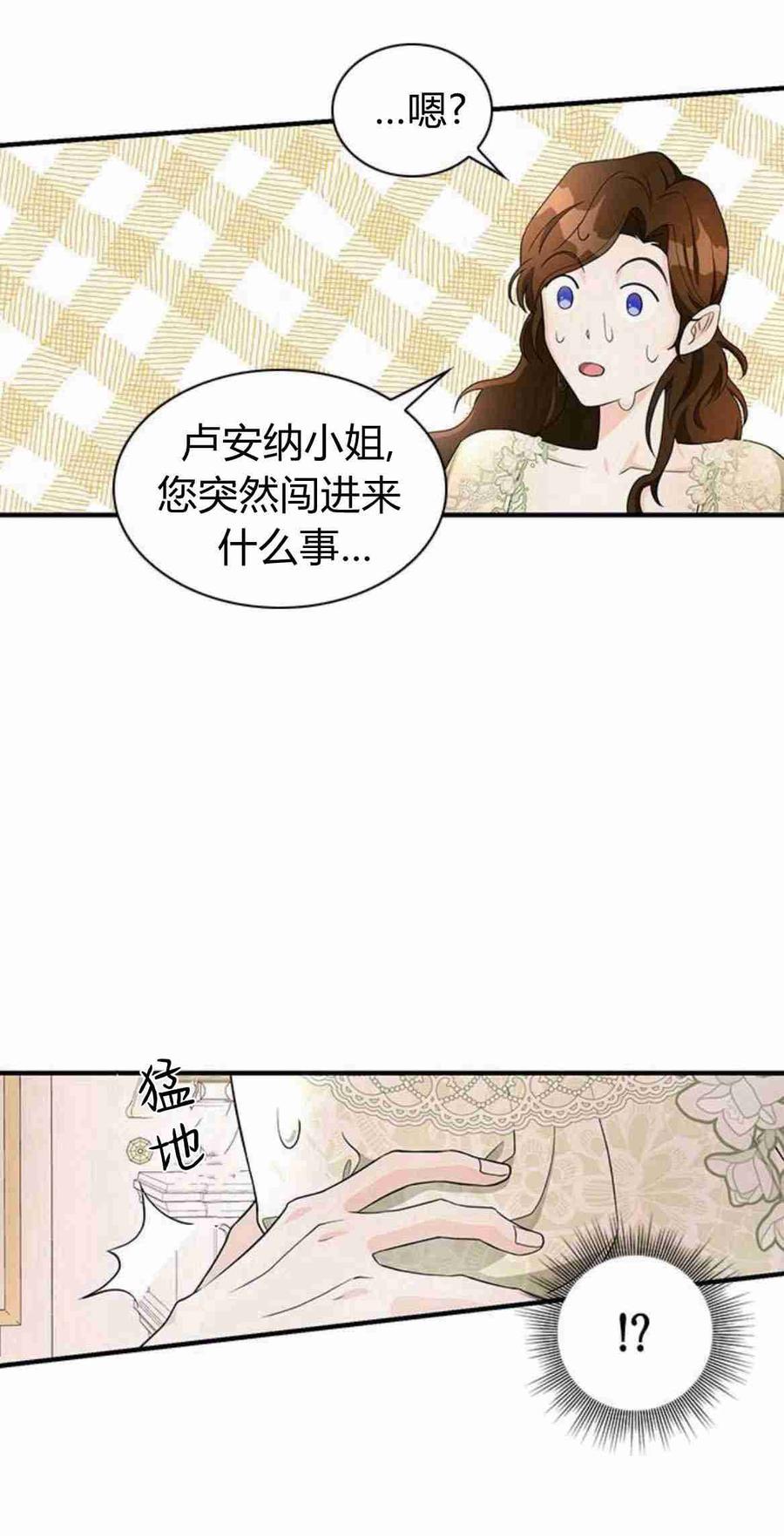 伯爵小姐的双重生活 第16话 第51页