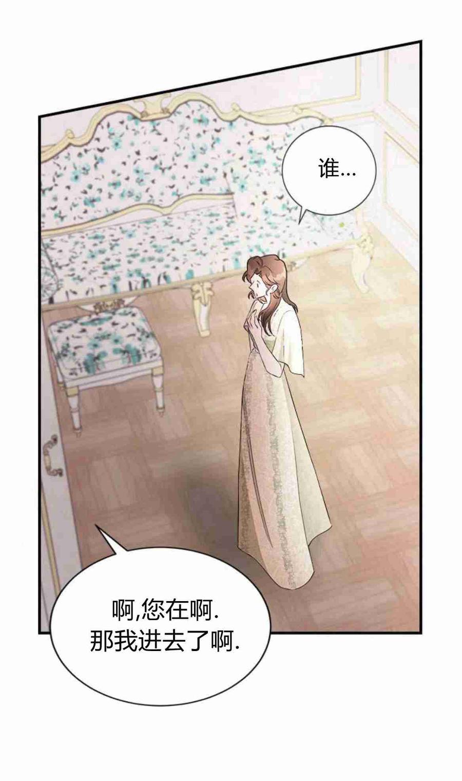 伯爵小姐的双重生活 第16话 第48页