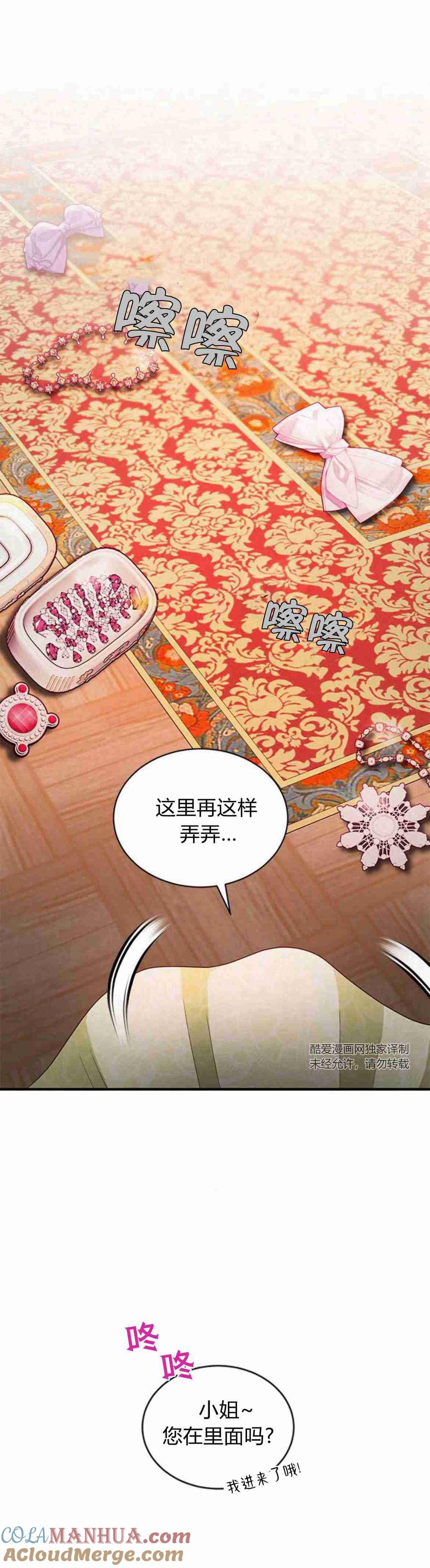 伯爵小姐的双重生活 第16话 第73页