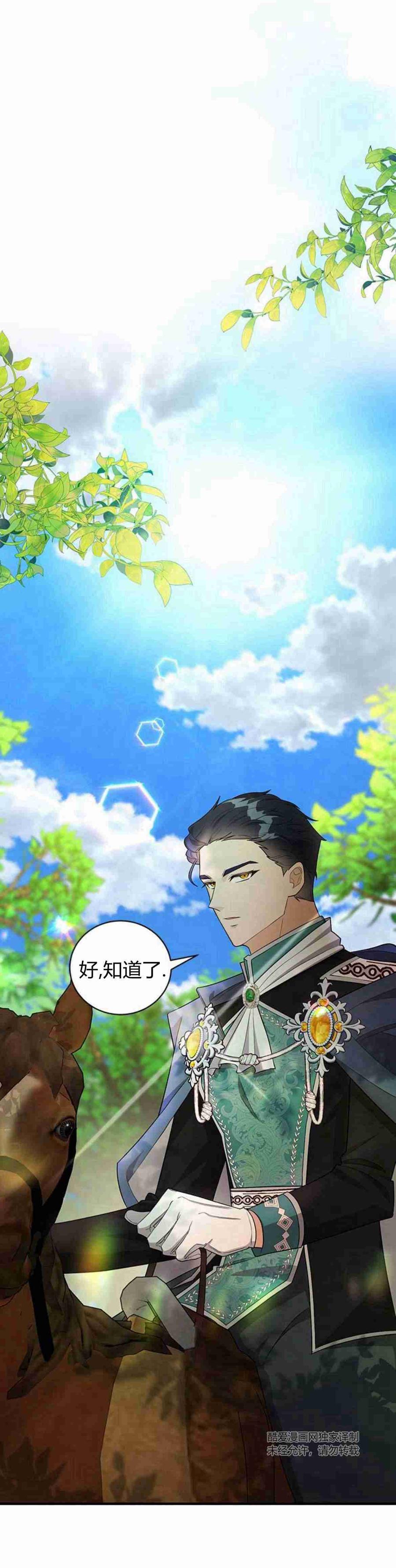 伯爵小姐的双重生活 第16话 第60页