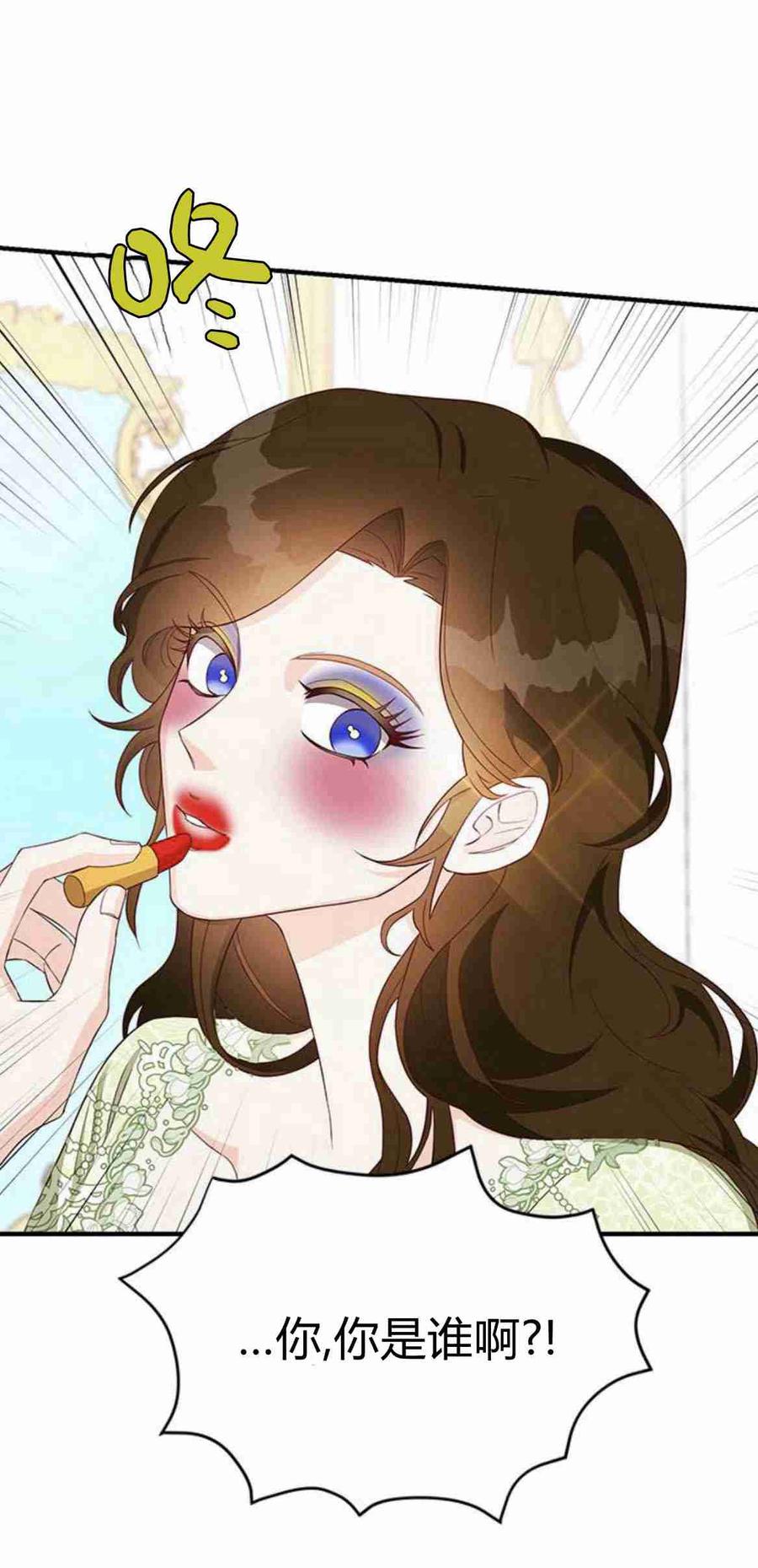 伯爵小姐的双重生活 第16话 第75页