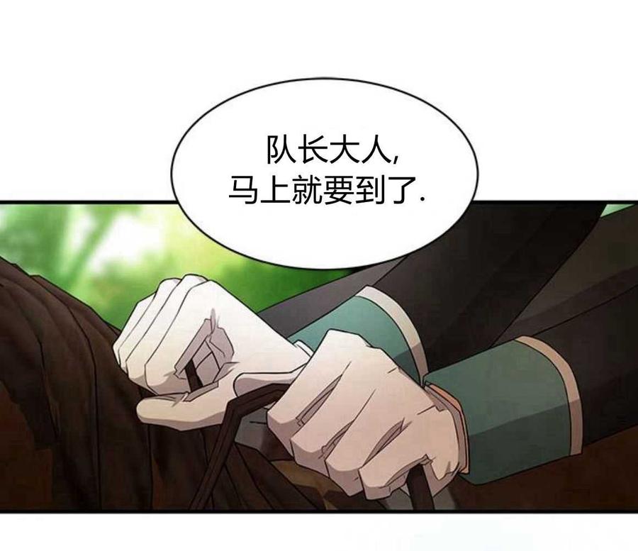 伯爵小姐的双重生活 第16话 第59页