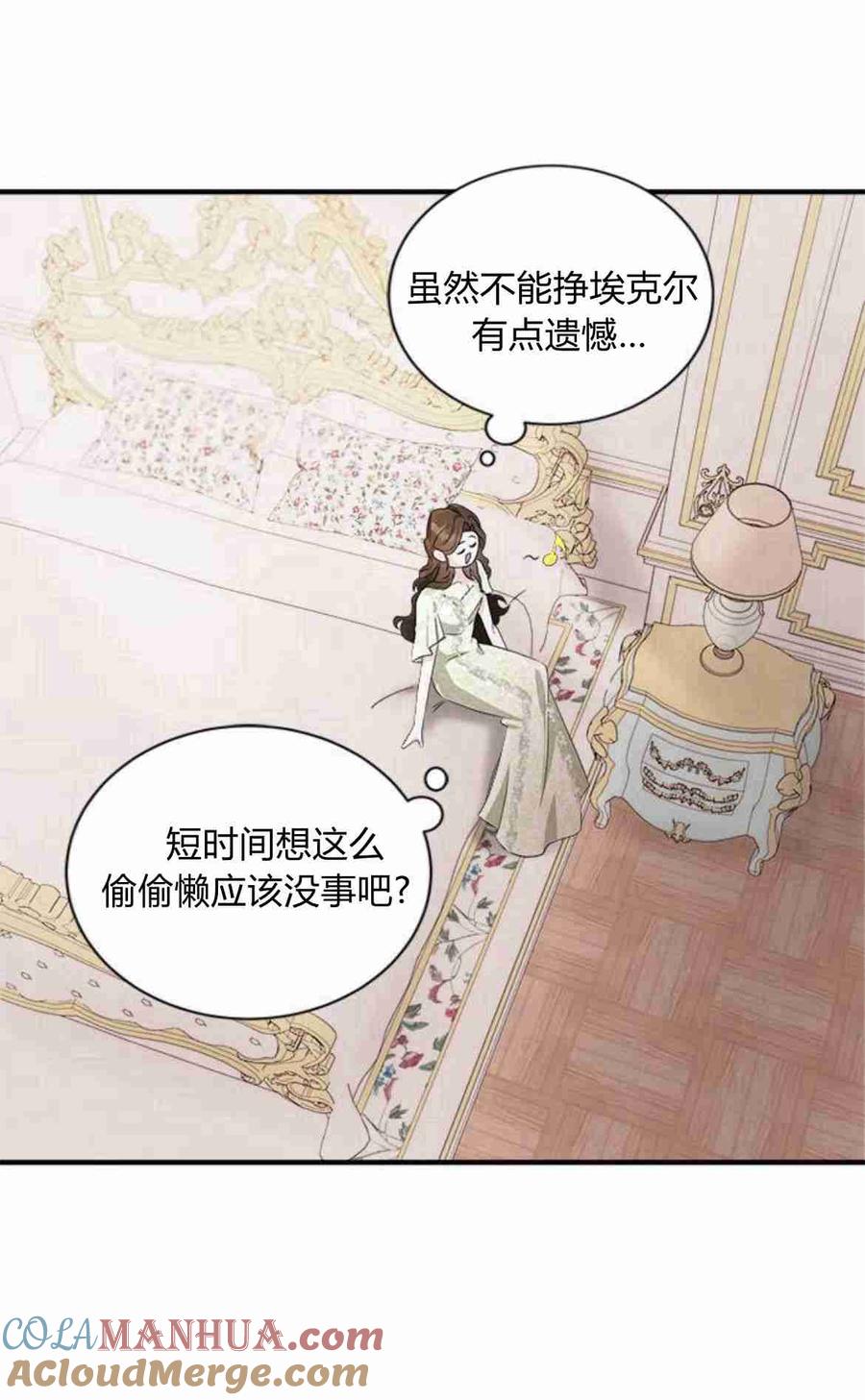 伯爵小姐的双重生活 第16话 第40页