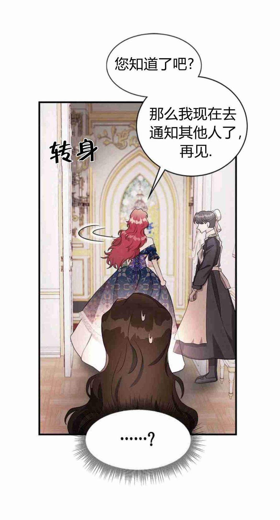 伯爵小姐的双重生活 第16话 第53页