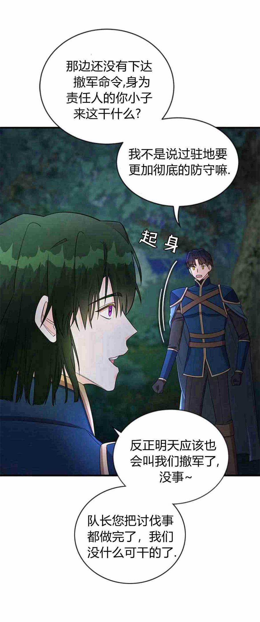 伯爵小姐的双重生活 第16话 第20页
