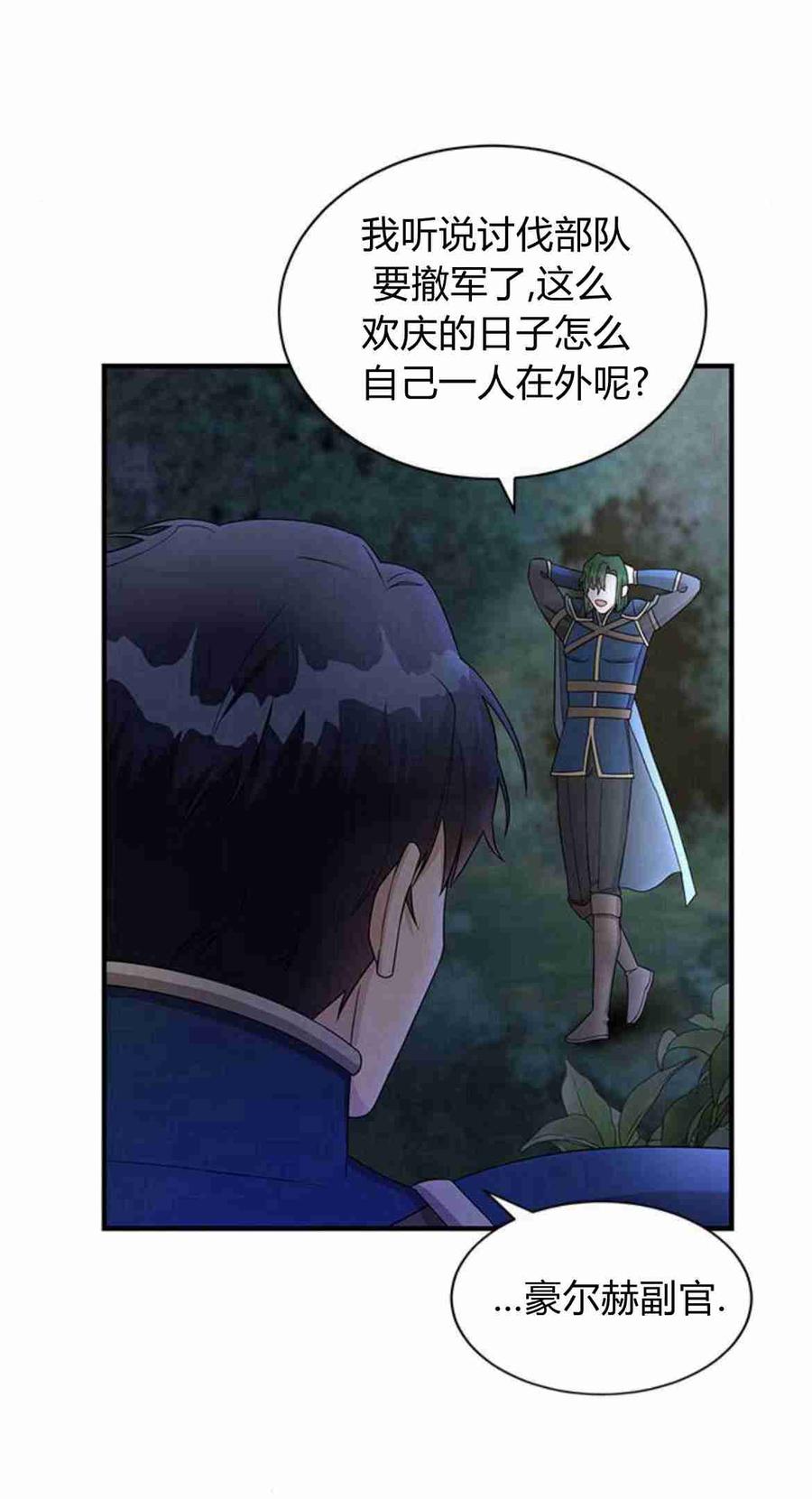 伯爵小姐的双重生活 第16话 第18页