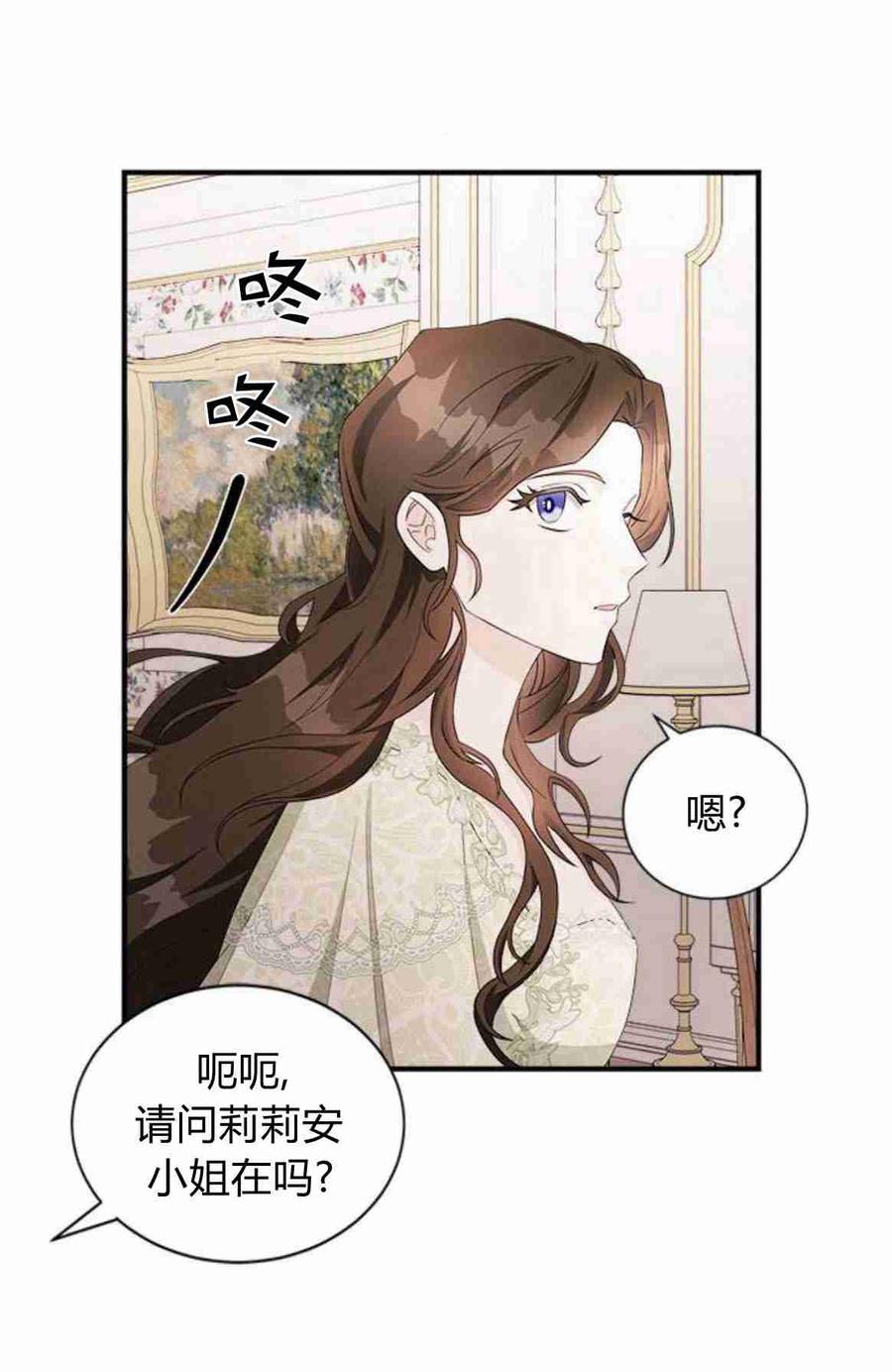 伯爵小姐的双重生活 第16话 第47页