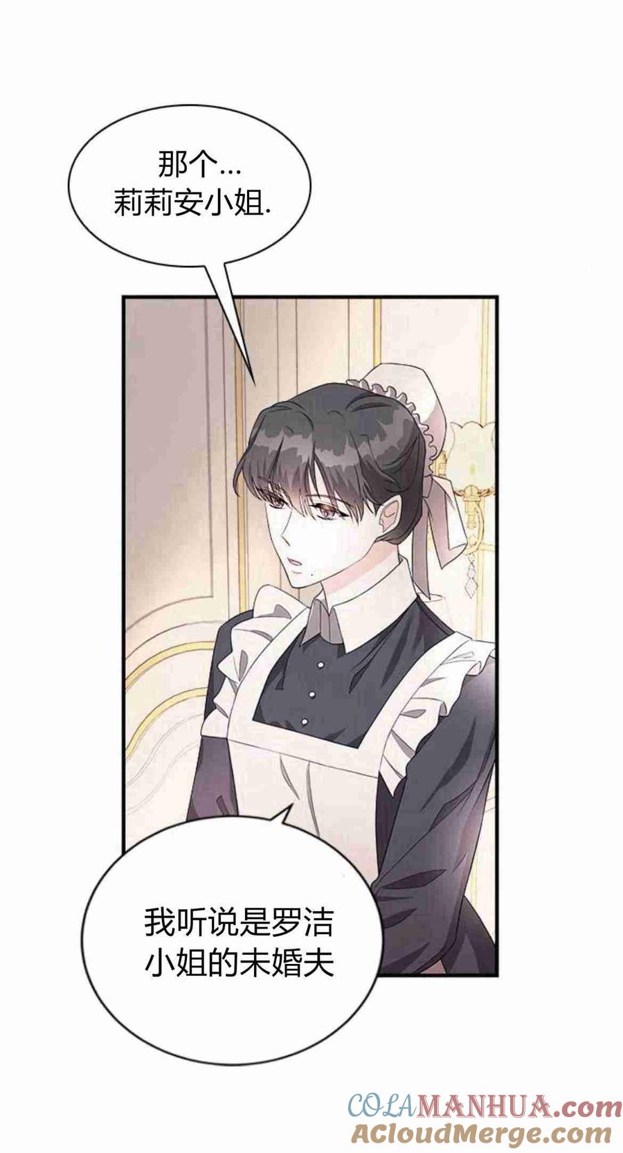 伯爵小姐的双重生活 第16话 第55页