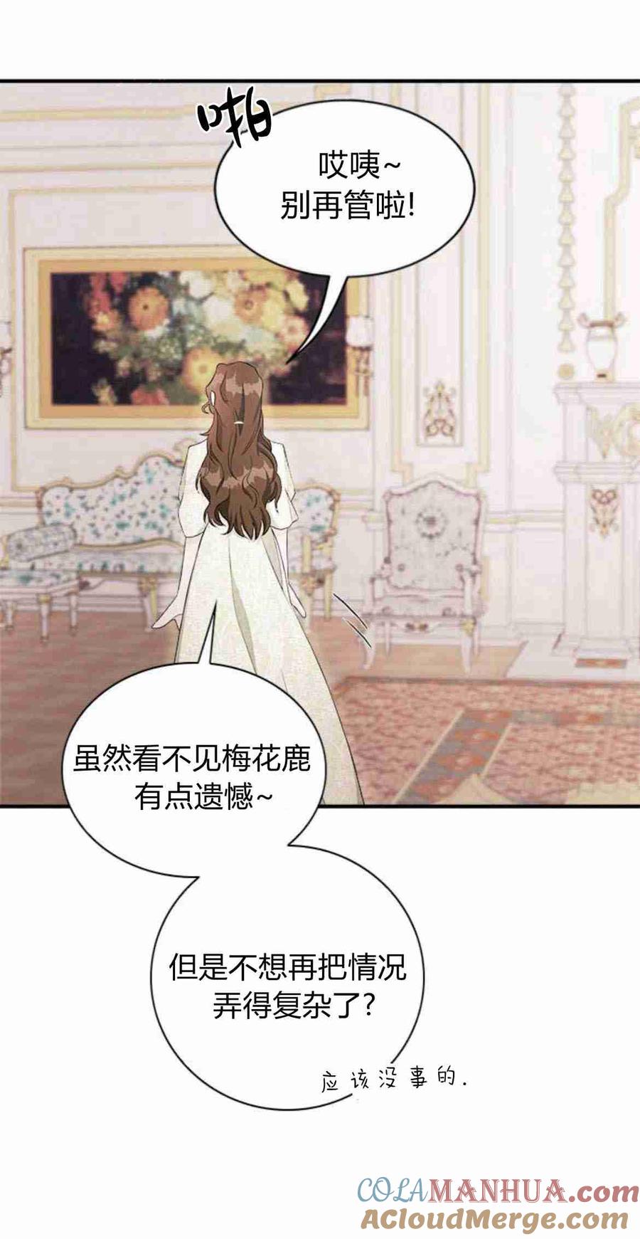 伯爵小姐的双重生活 第16话 第46页