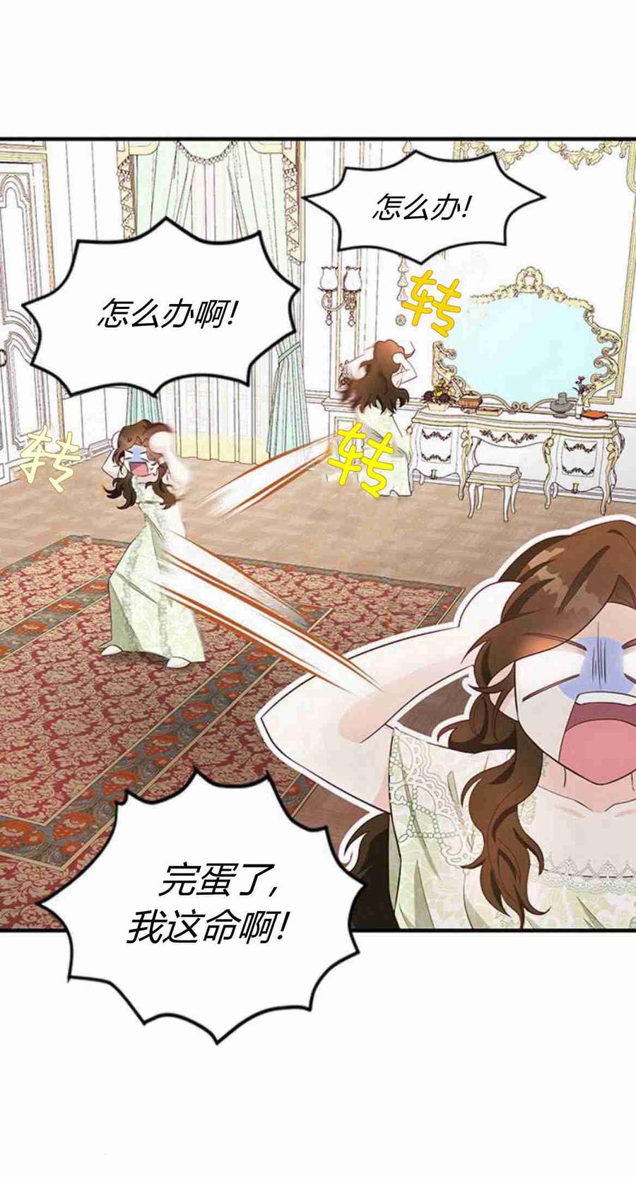 伯爵小姐的双重生活 第16话 第62页