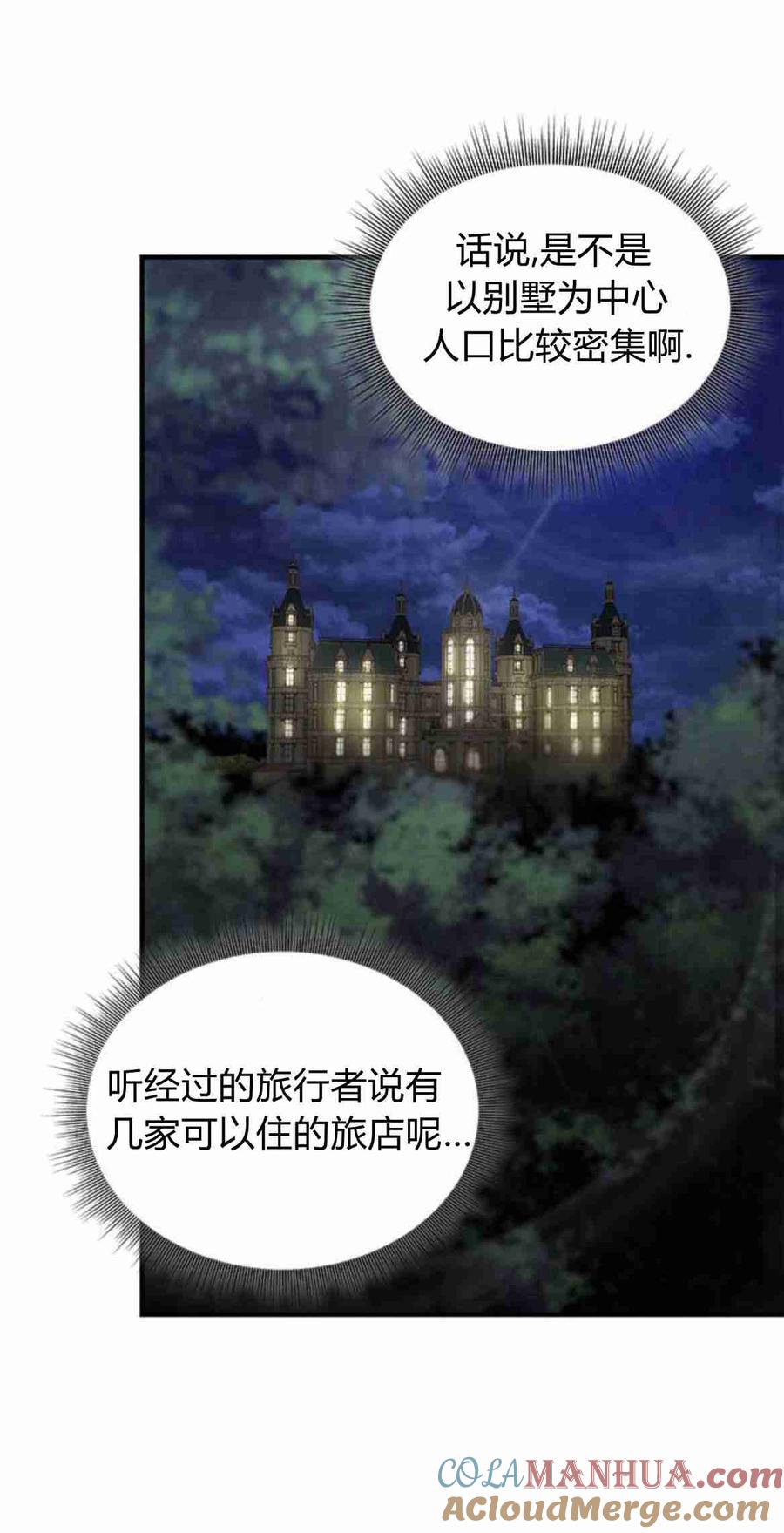 伯爵小姐的双重生活 第16话 第28页