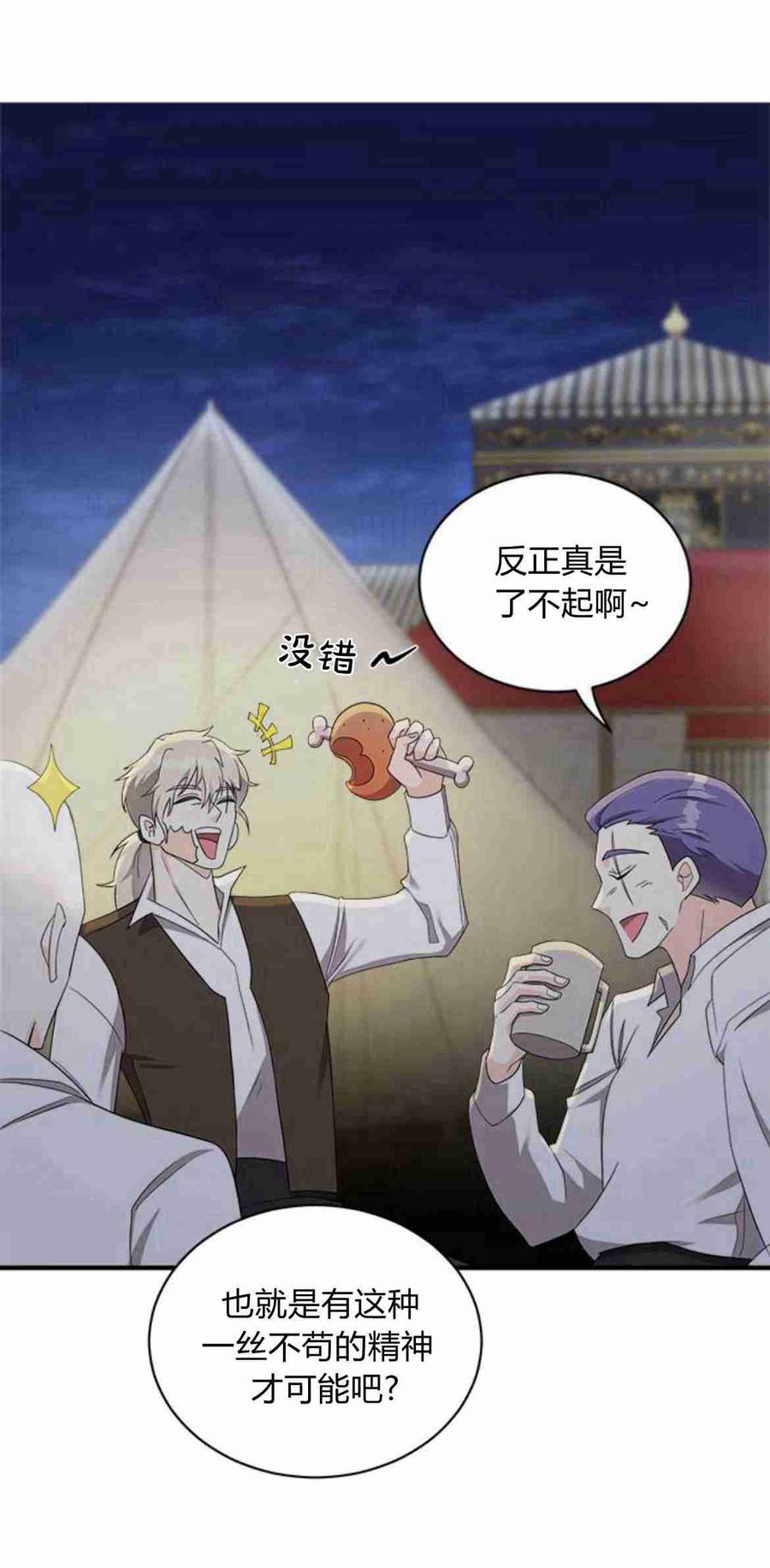伯爵小姐的双重生活 第16话 第5页