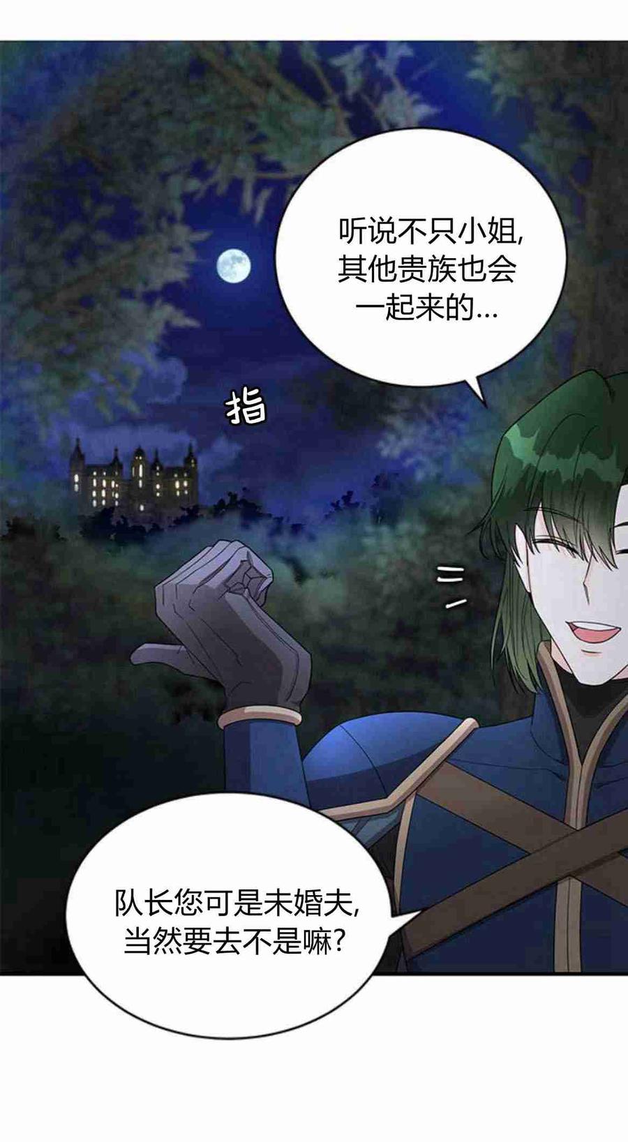 伯爵小姐的双重生活 第16话 第24页