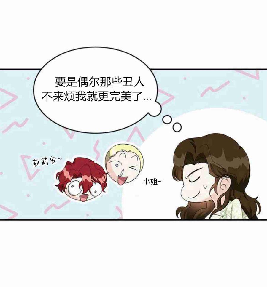 伯爵小姐的双重生活 第16话 第41页